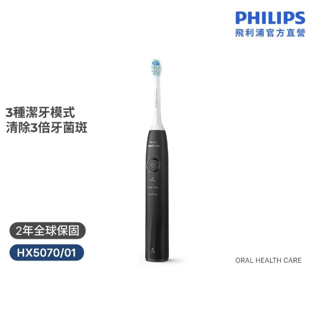 【Philips 飛利浦】momo獨家 HX5070/01 Sonicare舒適清潔音波電動牙刷-黑色(2026新品/壓力感應/官方直營)