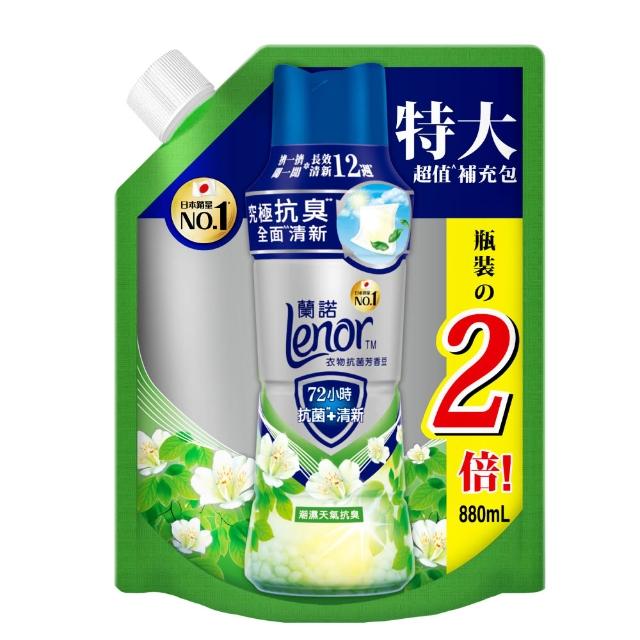 【Lenor 蘭諾】衣物芳香豆補充包 880ml/900ml/940ml x2入(香香豆/芳香顆粒/抗菌豆/香氛精油豆)