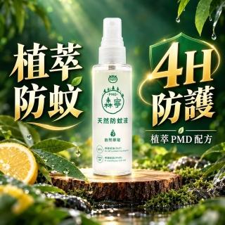 【福來朗】PMD森寧天然防蚊液80ml｜防蚊液｜防蚊噴霧｜小黑蚊｜長效防蚊｜孕婦｜3歲以上幼童適用