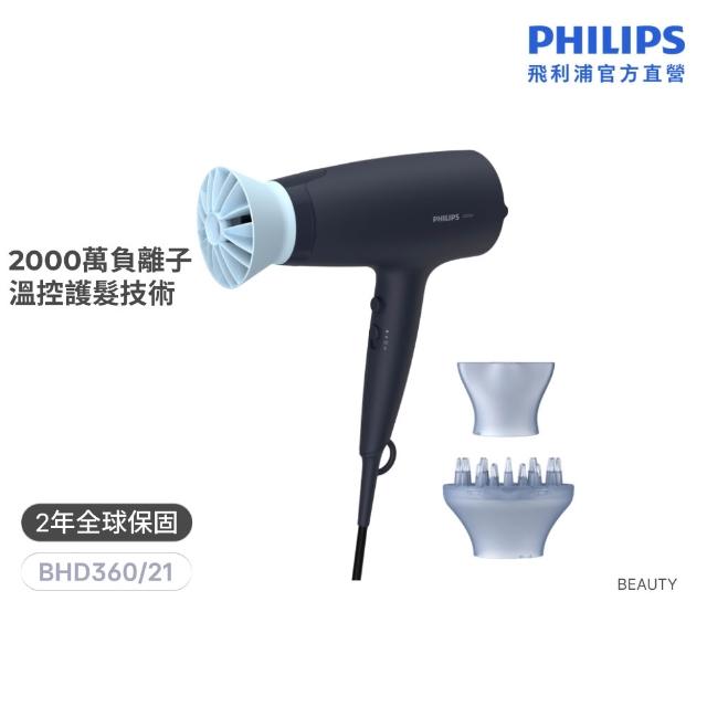【Philips 飛利浦】BHD360 溫控負離子護髮吹風機 (霧柔黑/附蓬鬆烘罩/大風量/官方直營)