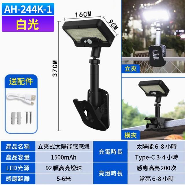 【IDREES 伊德萊斯】LED高亮可夾太陽能感應燈 多功能戶外照明燈 造景燈 庭園燈 露營燈