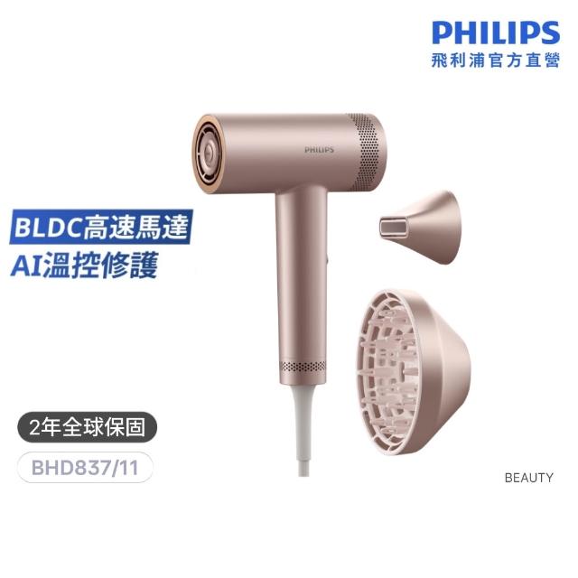 【Philips 飛利浦】BHD837 BLDC高速護髮吹風機 (三色任選/鄧凱代言/2億負離子/極速快乾/官方直營)