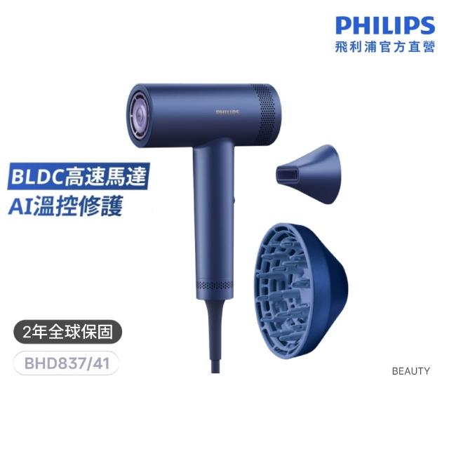 【Philips 飛利浦】BHD837 BLDC高速護髮吹風機 (兩色任選/鄧凱代言/2億負離子/極速快乾/官方直營)