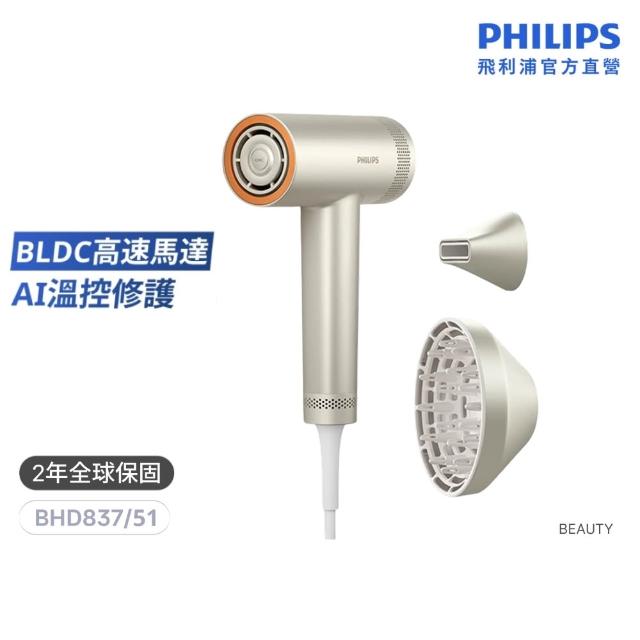 【Philips 飛利浦】BHD837 BLDC高速護髮吹風機 (三色任選/鄧凱代言/2億負離子/極速快乾/官方直營)