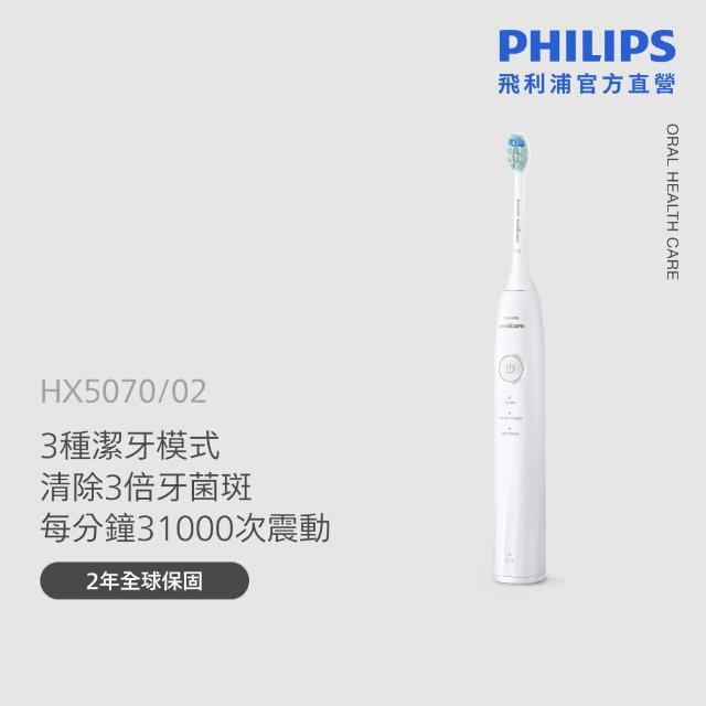【Philips 飛利浦】HX5070/5071 Sonicare 5系列音波牙刷(2026新品/壓力感應/3種模式/官方直營)