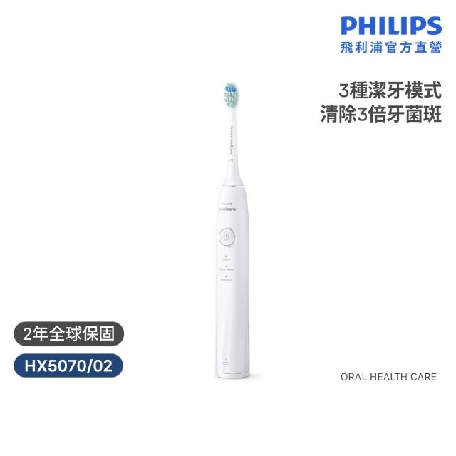 【Philips 飛利浦】HX5070/5071 Sonicare舒適清潔音波電動牙刷(2026新品/壓力感應/3種模式/官方直營)
