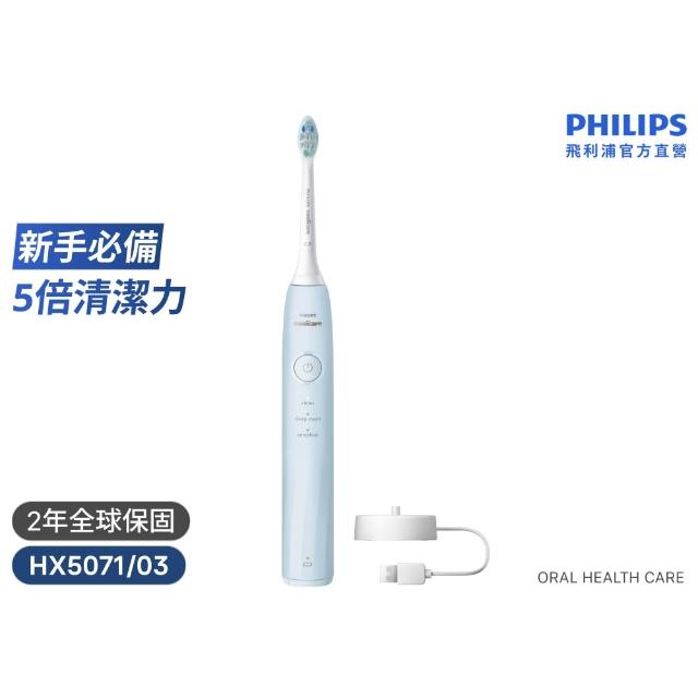 【Philips 飛利浦】HX5070/5071 Sonicare舒適清潔音波電動牙刷(2026新品/壓力感應/3種模式/官方直營)