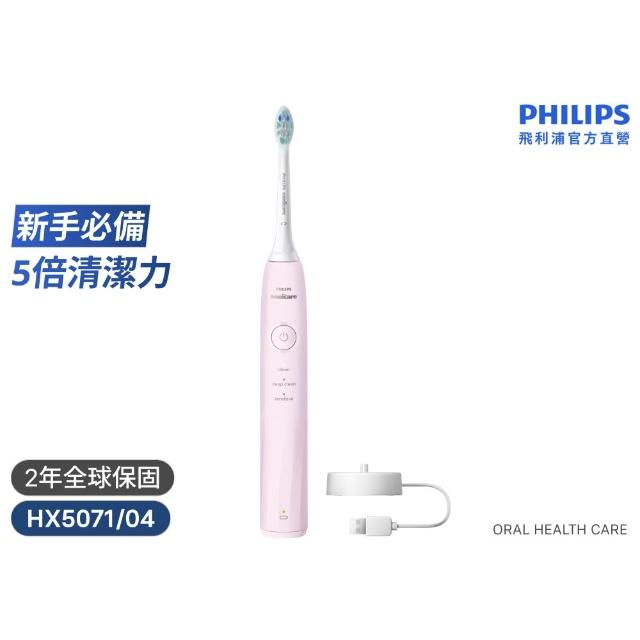 【Philips 飛利浦】HX5070/5071 Sonicare 5系列音波牙刷(2026新品/壓力感應/3種模式/官方直營)