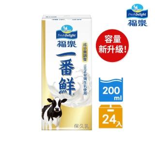 【福樂】一番鮮保久乳200mlx24入/箱(中元普渡拜拜)