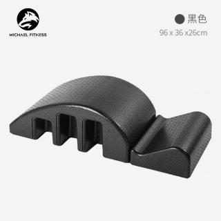 【Michael Fitness 麥克健身】ARC皮拉提斯脊椎調整器 脊椎伸展器 背部伸展器 器械瑜珈 皮拉提斯