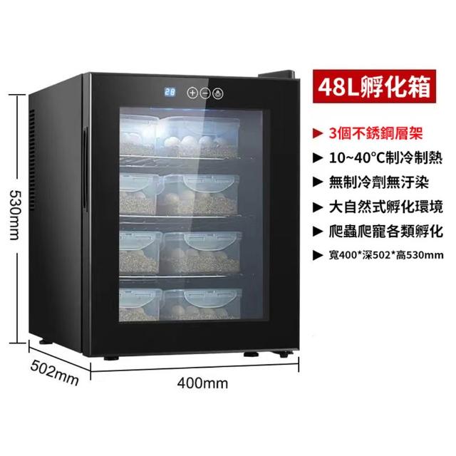 SongSH 寵物孵化器 恆溫箱 48L 恆溫櫃 保溫櫃 冷藏櫃 加熱櫃 全自動孵化箱 110V