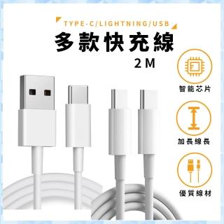 【KCS 嚴選】多款充電線 3入組-2米 蘋果快充線  ihpone15-17 雙type-c充電線 PD快充  60W快充 傳輸線 2米