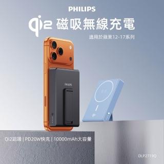 【Philips 飛利浦】新色上市!DLP2719Q Qi2 10000mAh 立架式磁吸無線快充行動電源(MagSafe/_36Wh_具Wh標示)#