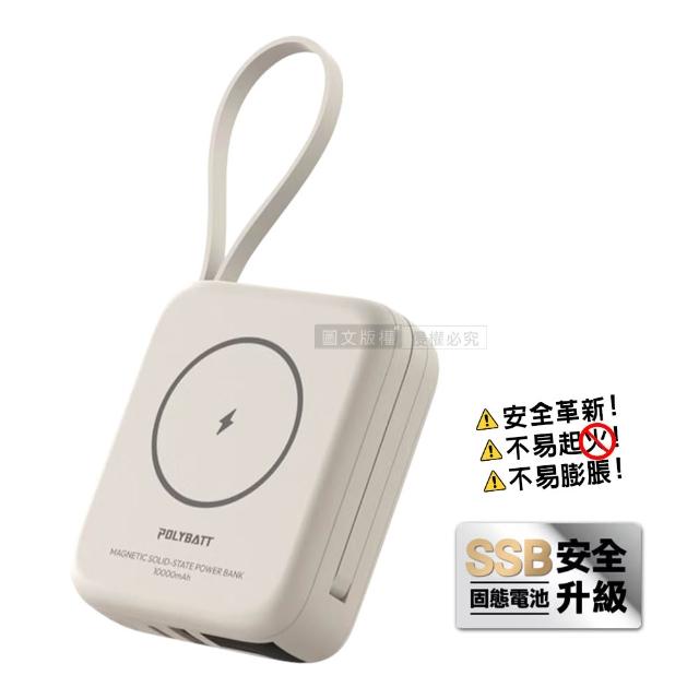 【POLYBATT】安全新型SSB固態行動電源 10000mAh 無線磁吸/電量顯示/自帶雙線 台灣製造