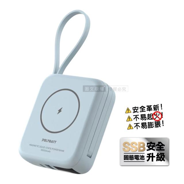 【POLYBATT】安全新型SSB固態行動電源 10000mAh 無線磁吸/電量顯示/自帶雙線 台灣製造