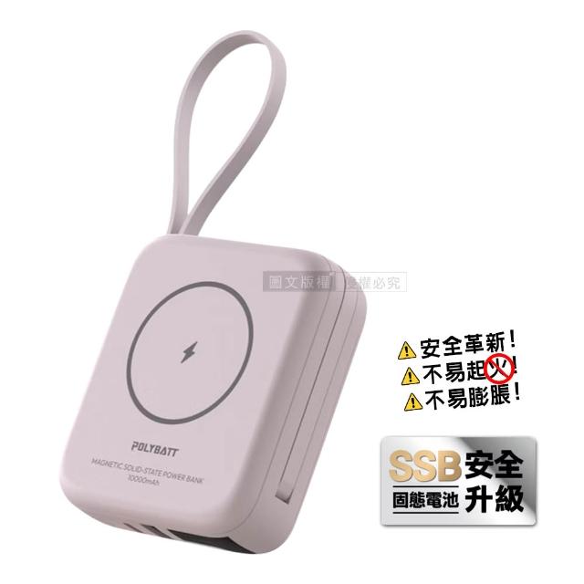 【POLYBATT】安全新型SSB固態行動電源 10000mAh 無線磁吸/電量顯示/自帶雙線 台灣製造
