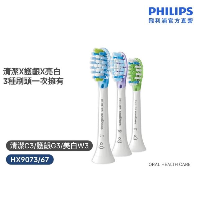 【Philips 飛利浦】HX9073 Sonicare 智能超效綜合刷頭3入組 (兩色任選/清潔x護齦x美白3種刷頭/官方直營)