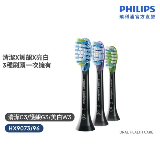【Philips 飛利浦】HX9073 Sonicare 智能超效綜合刷頭3入組 (兩色任選/清潔x護齦x美白3種刷頭/官方直營)