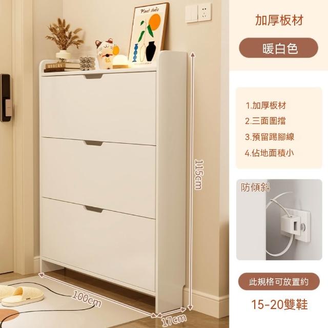 悅步 家用超薄翻斗鞋櫃 100*17*115CM 入戶門口窄櫃 極窄高款立式玄關防塵收納櫃