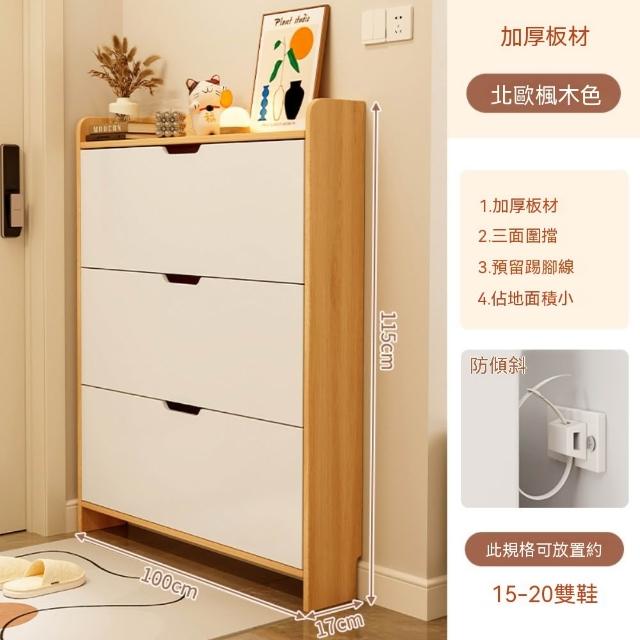 悅步 家用超薄翻斗鞋櫃 100*17*115CM 入戶門口窄櫃 極窄高款立式玄關防塵收納櫃