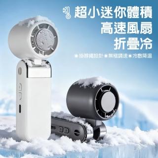 【DA】超迷你折疊冰敷製冷手持風扇 656 (可上飛機/半導體製冷/掛脖風扇/隨身小風扇/靜音風扇)
