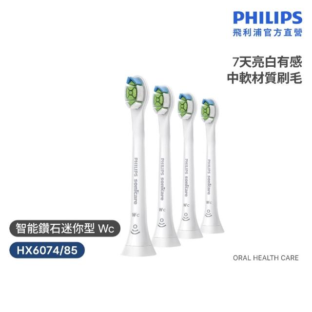 【Philips 飛利浦】HX6074 Sonicare Wc高效亮白迷你刷頭4入組 (深入後牙死角/小口腔適用/官方直營)