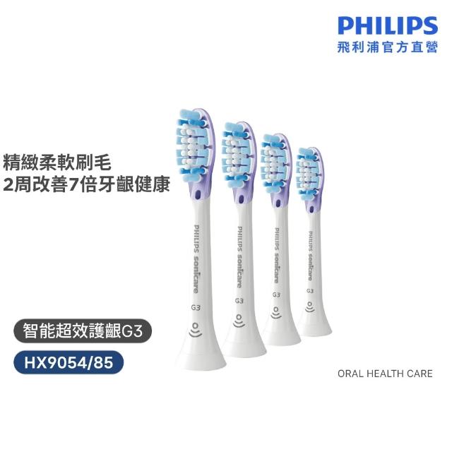 【Philips 飛利浦】HX9054 Sonicare G3智能超效護齦標準刷頭4入組 (兩色任選/7倍牙齦保護/官方直營)