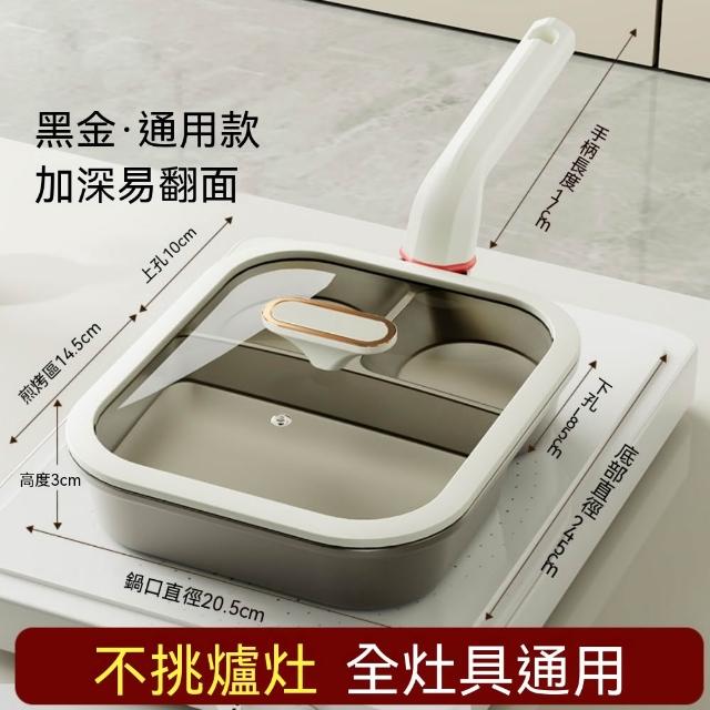 【窩居】鈦金三合一煎鍋 早餐鍋 不粘鍋 加厚平底鍋 不挑爐竈