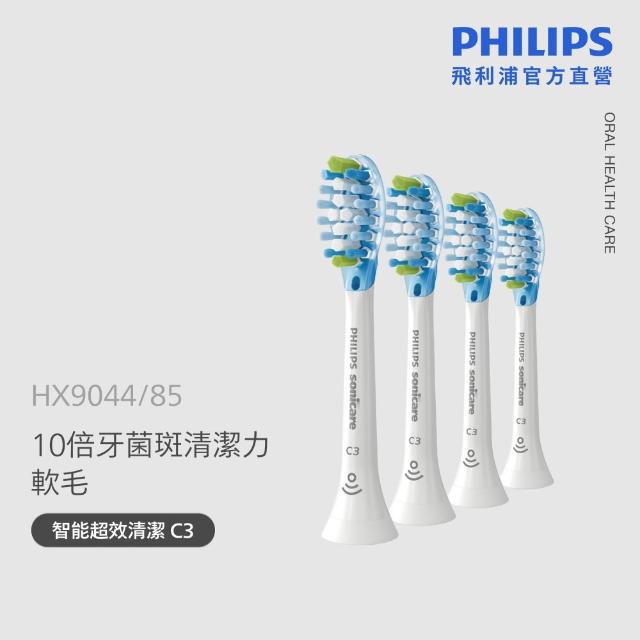【Philips 飛利浦】HX9044 Sonicare C3智能深層清潔刷頭4入組 (兩色任選/10倍除菌/柔性護齦/官方直營)