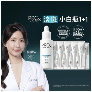 【PRO X by OLAY】PROX 新上市★ 獨家淡斑小白瓶1+1嘗鮮組(淡斑/美白精華40ml+傳明酸凝膠x2盒)