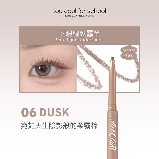 【Too cool for school】下眼線臥蠶筆 0.12g