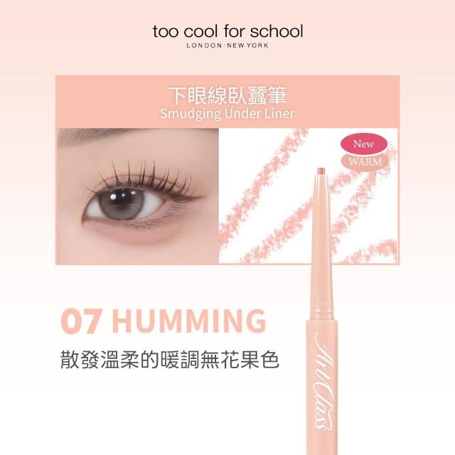 【Too cool for school】下眼線臥蠶筆 0.12g