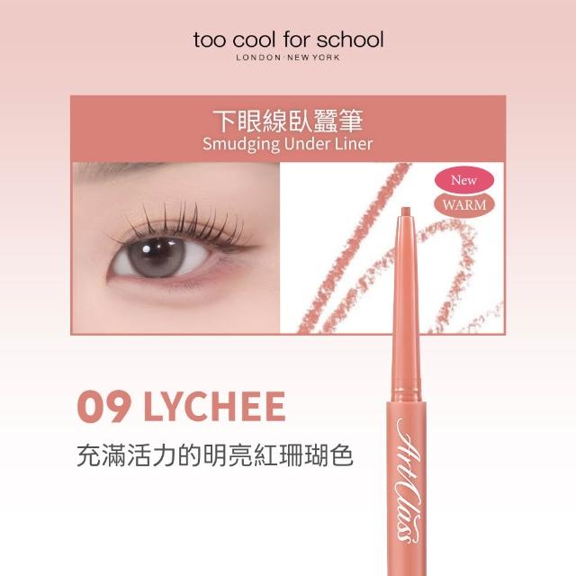 【Too cool for school】下眼線臥蠶筆 0.12g