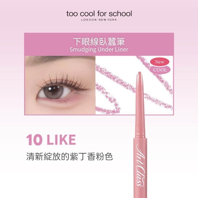 【Too cool for school】下眼線臥蠶筆 0.12g