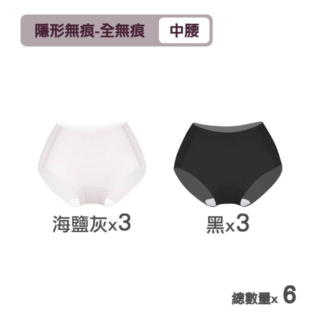 【MarCella 瑪榭】6件組-肌呼無感-無痕抗菌內褲-中腰(女內褲/無痕內褲/面膜內褲/口紅內褲/隱形內褲)