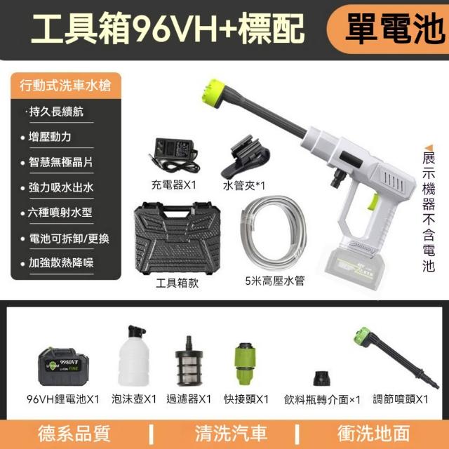 YIZ藝匠 便攜洗車水槍 高壓水槍  無線戶外清洗機（6合1多功能噴頭 輕巧便攜 工具箱款標配）