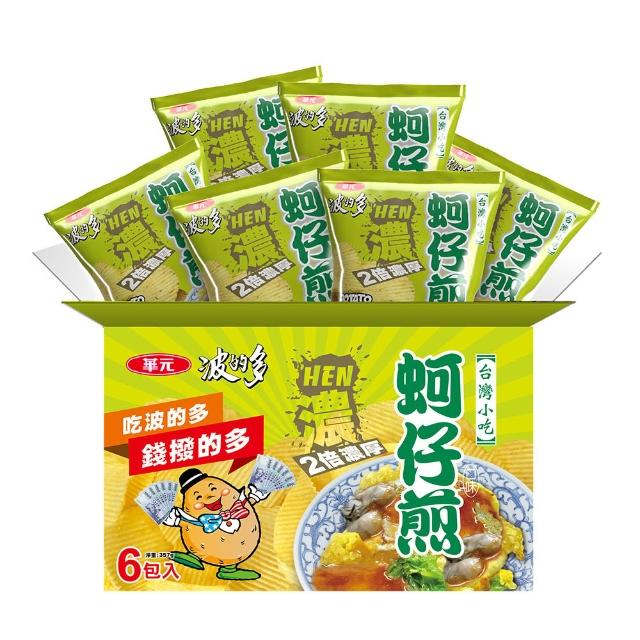 【華元】波的多洋芋片6包入量販箱X3組(口味任選)
