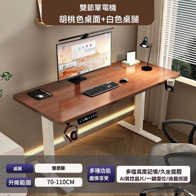【匠俱】實木電動升降桌 18MM加厚桌面 80CM長60CM深 雙節腿 單電機 (升降桌 電腦桌 辦公桌 電競桌 )