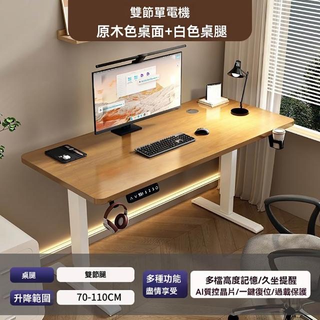 【匠俱】實木電動升降桌 18MM加厚桌面 80CM長60CM深 雙節腿 單電機 (升降桌 電腦桌 辦公桌 電競桌 )