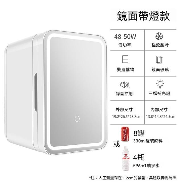 【LEZUN 樂尊】8L 迷你冷暖冰箱 化妝品保鮮小冰箱（車載冰箱 宿舍冰箱 冷暖冰箱 化妝品冰箱）