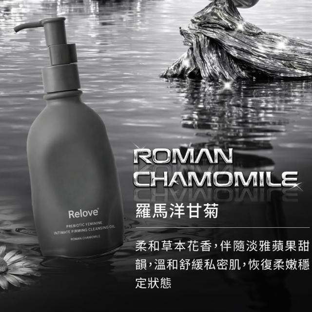 【Relove】女性私密益生元彈嫩潔淨油260gx2件組(羅馬洋甘菊/花梨木 首創油+泡 私密清潔精華油)