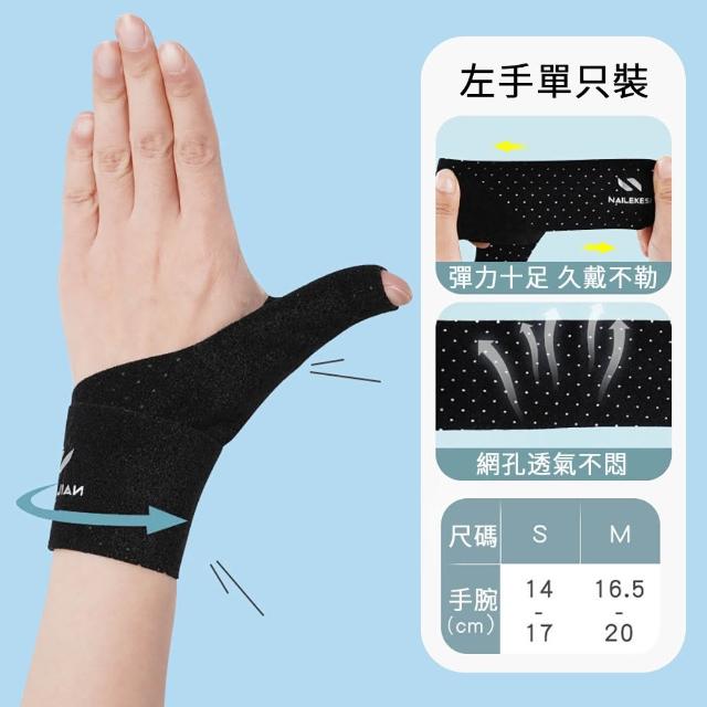 【MUAN】運動加壓護腕帶拇指支撐固定帶 單入裝(大拇指腱鞘護腕/媽媽手防護/關節護指套)