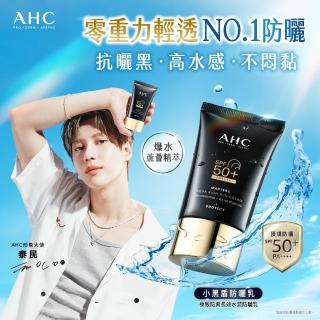 【AHC】極致防禦長效水潤防曬乳50ml(防曬/防禦/長效/水潤/海洋友善/小黑盾)