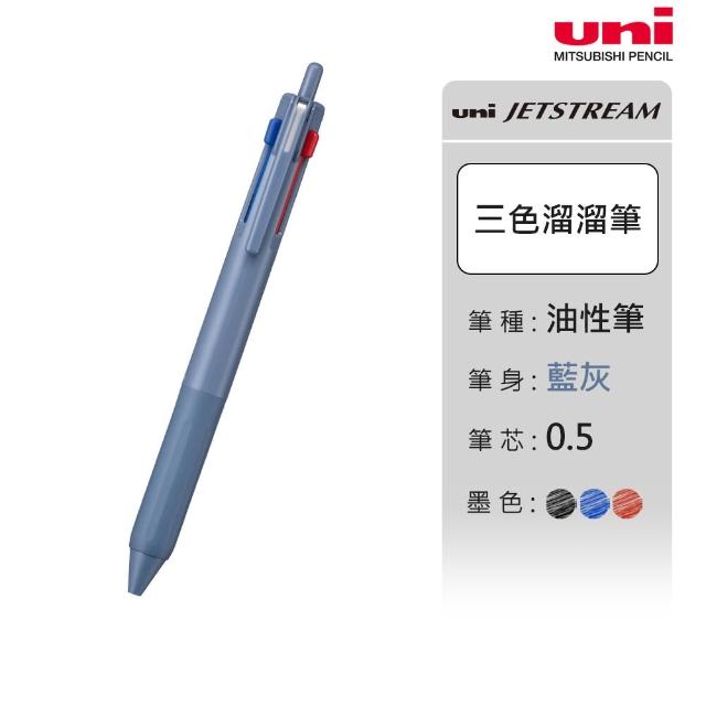【uni】JETSTREAM 3色多機能溜溜筆 SXE3-507 (0.5/0.7mm)