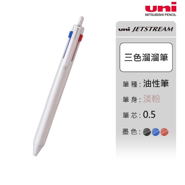 【uni】JETSTREAM 3色多機能溜溜筆 SXE3-507 (0.5/0.7mm)