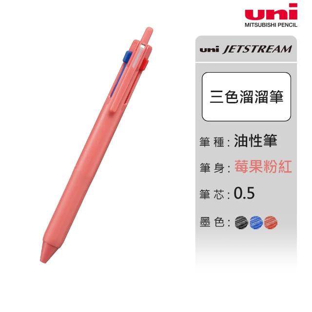 【uni】JETSTREAM 3色多機能溜溜筆 SXE3-507 (0.5/0.7mm)