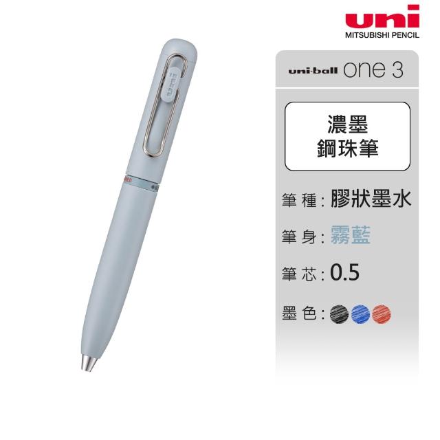 【uni】uni-ball one 3 旋轉換色濃墨鋼珠筆 0.38/0.5mm