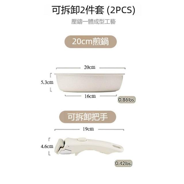 【Quality 聚家】不粘鍋套裝 不沾炒鍋 湯鍋 平底鍋 奶鍋 雪平鍋（兩件套）可拆卸手柄/抗刮耐磨/不粘鍋