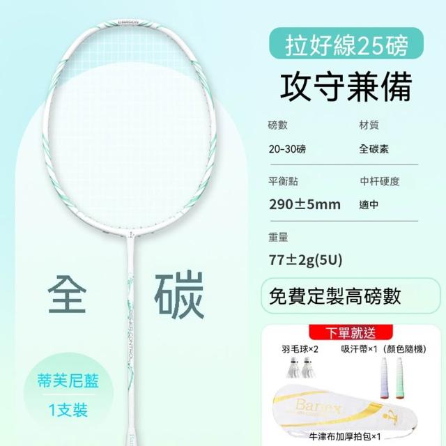 諾行 羽毛球拍 22-30磅超輕全碳素羽毛球拍 學生比賽訓練一體單拍 5U球拍高磅輕量