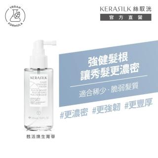 【KERASILK】甦活煥生菁華100ml☆絲馭洸專業頭皮護理(稀少、脆弱髮質適用/新升級/強健髮根/豐盈/免沖精華)